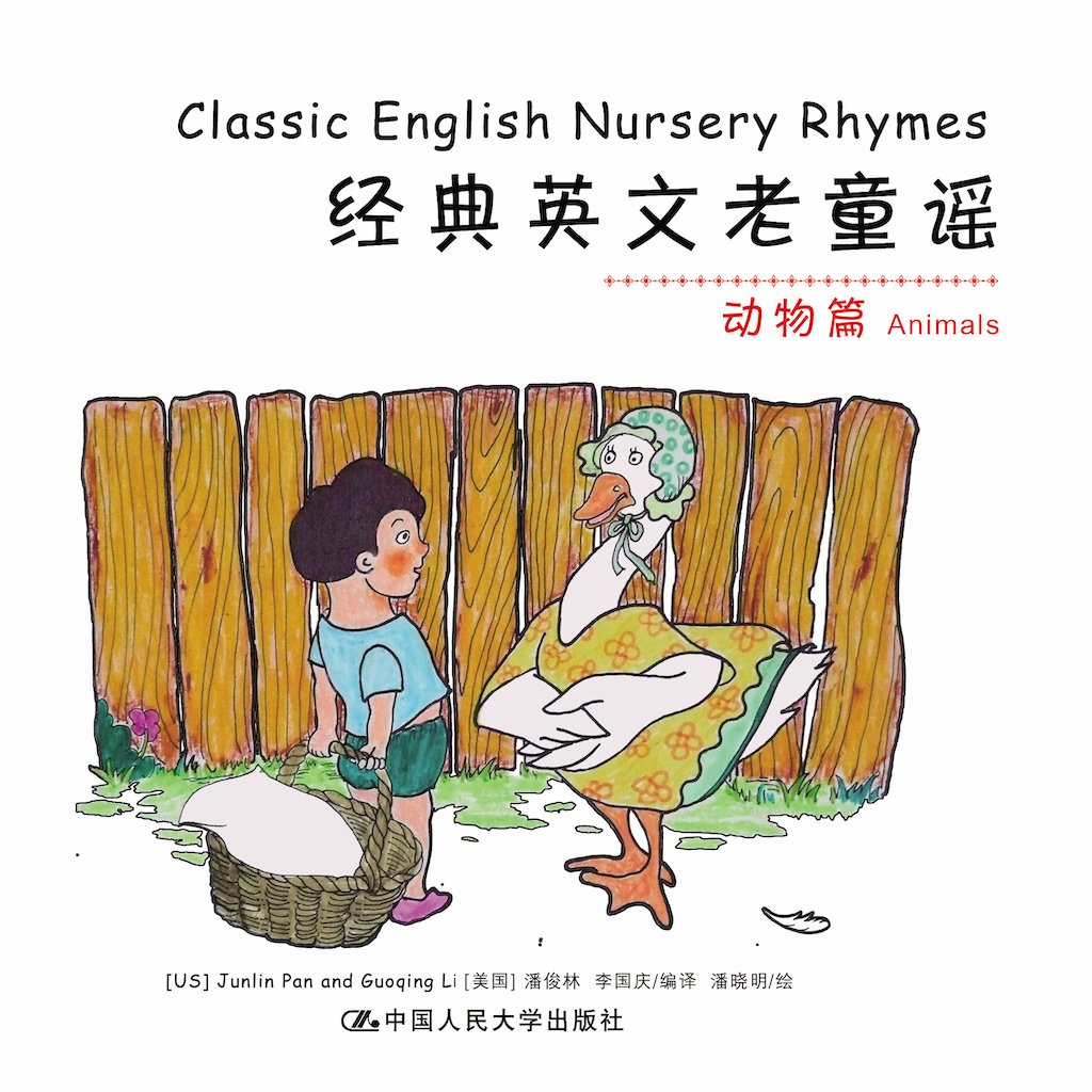 外国童谣——动物篇