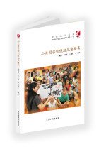 公共图书馆低幼儿童服务 公共图书馆低幼儿童服务