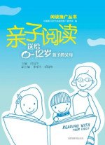 亲子阅读:送给0-12岁孩子的父母 亲子阅读:送给0-12岁孩子的父母